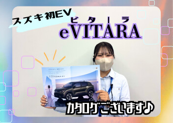 新型車「e　ビターラ」誕生いたしました！！